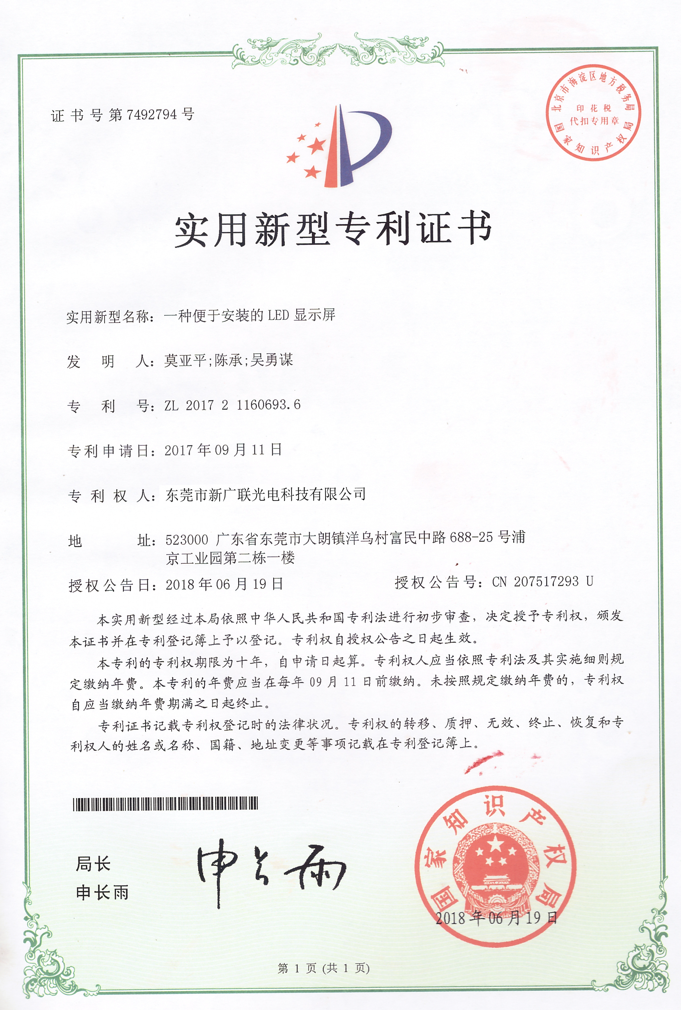 Utility Model Patent Certificate