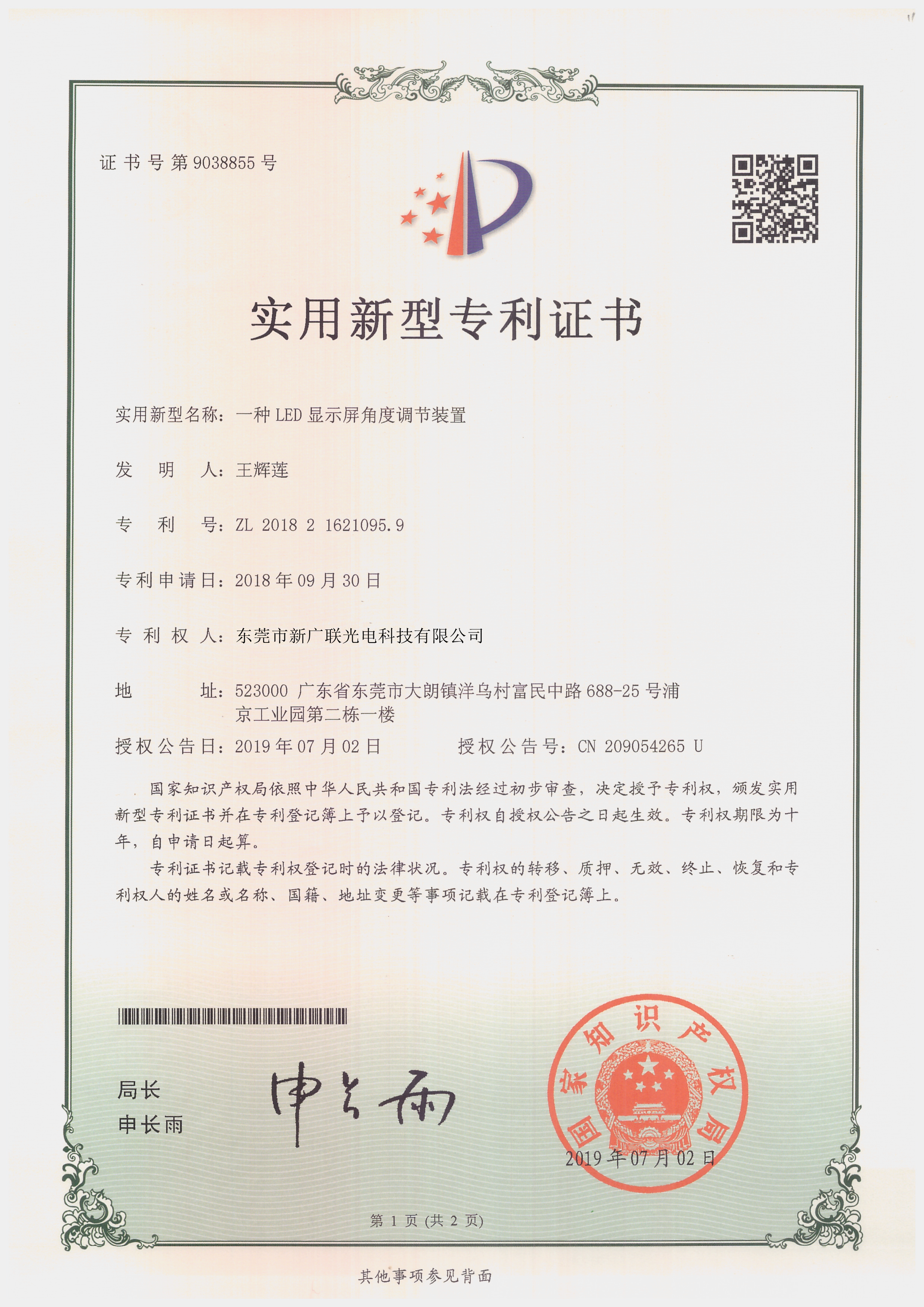 Utility Model Patent Certificate