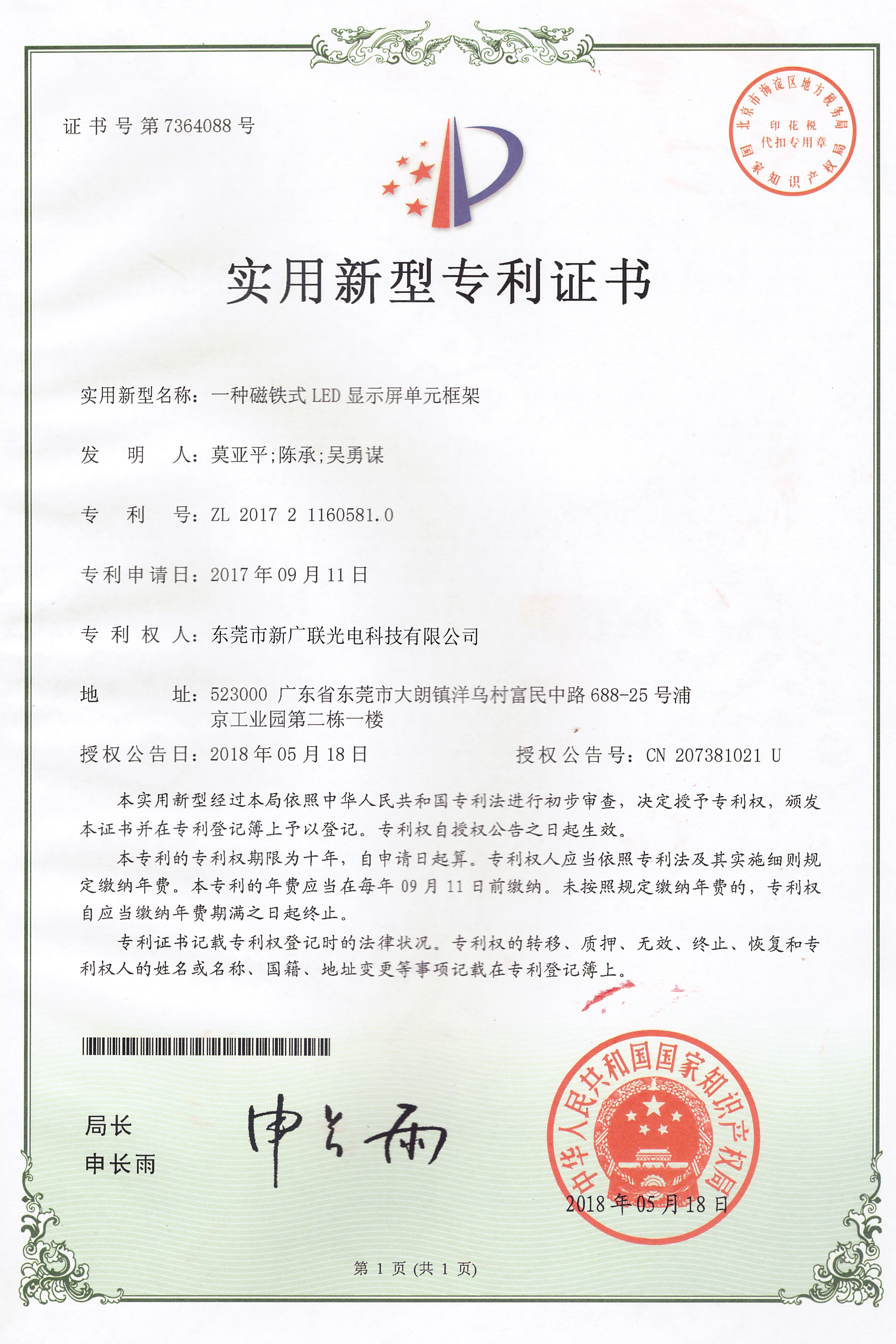 Utility Model Patent Certificate