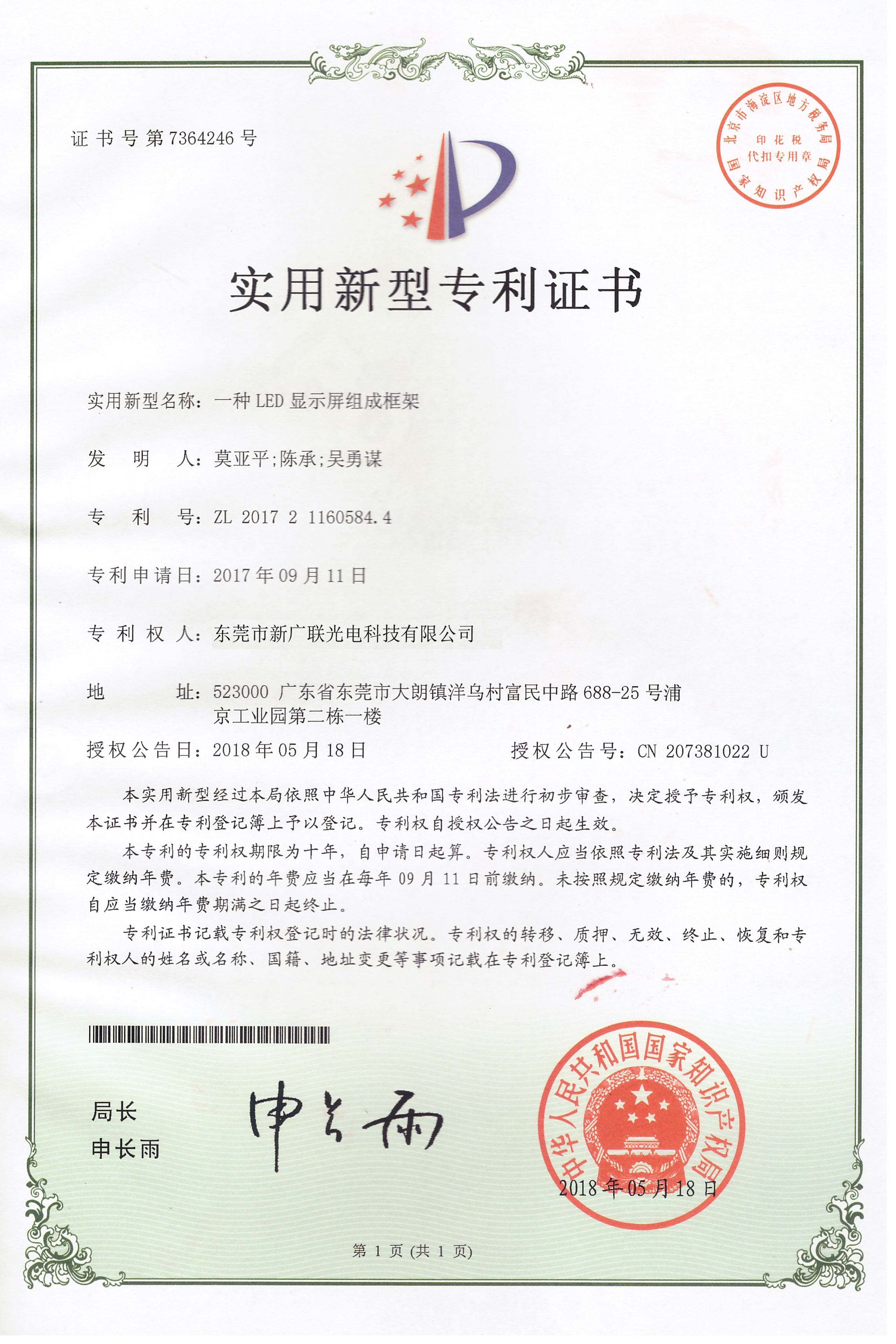 Utility Model Patent Certificate