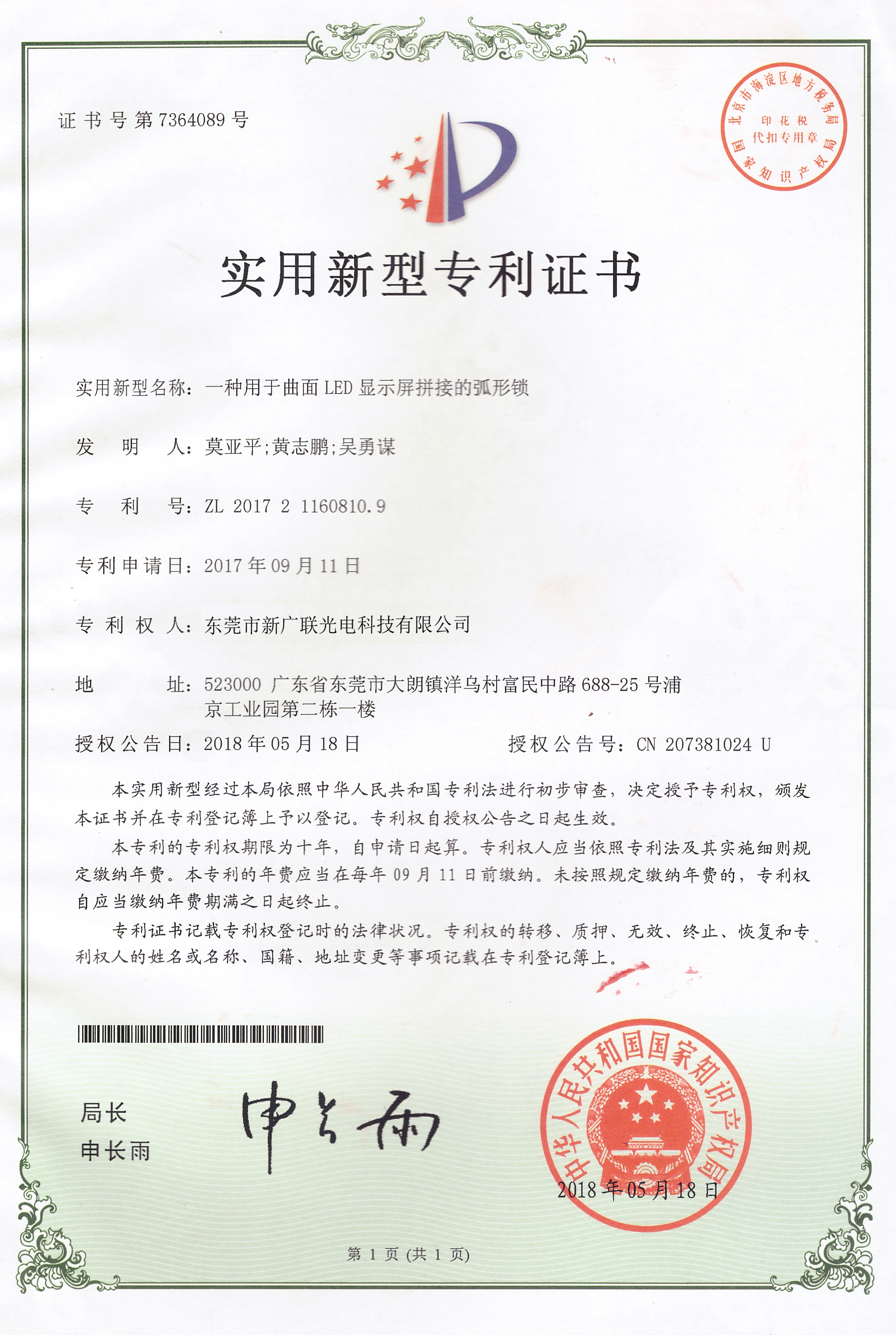 Utility Model Patent Certificate