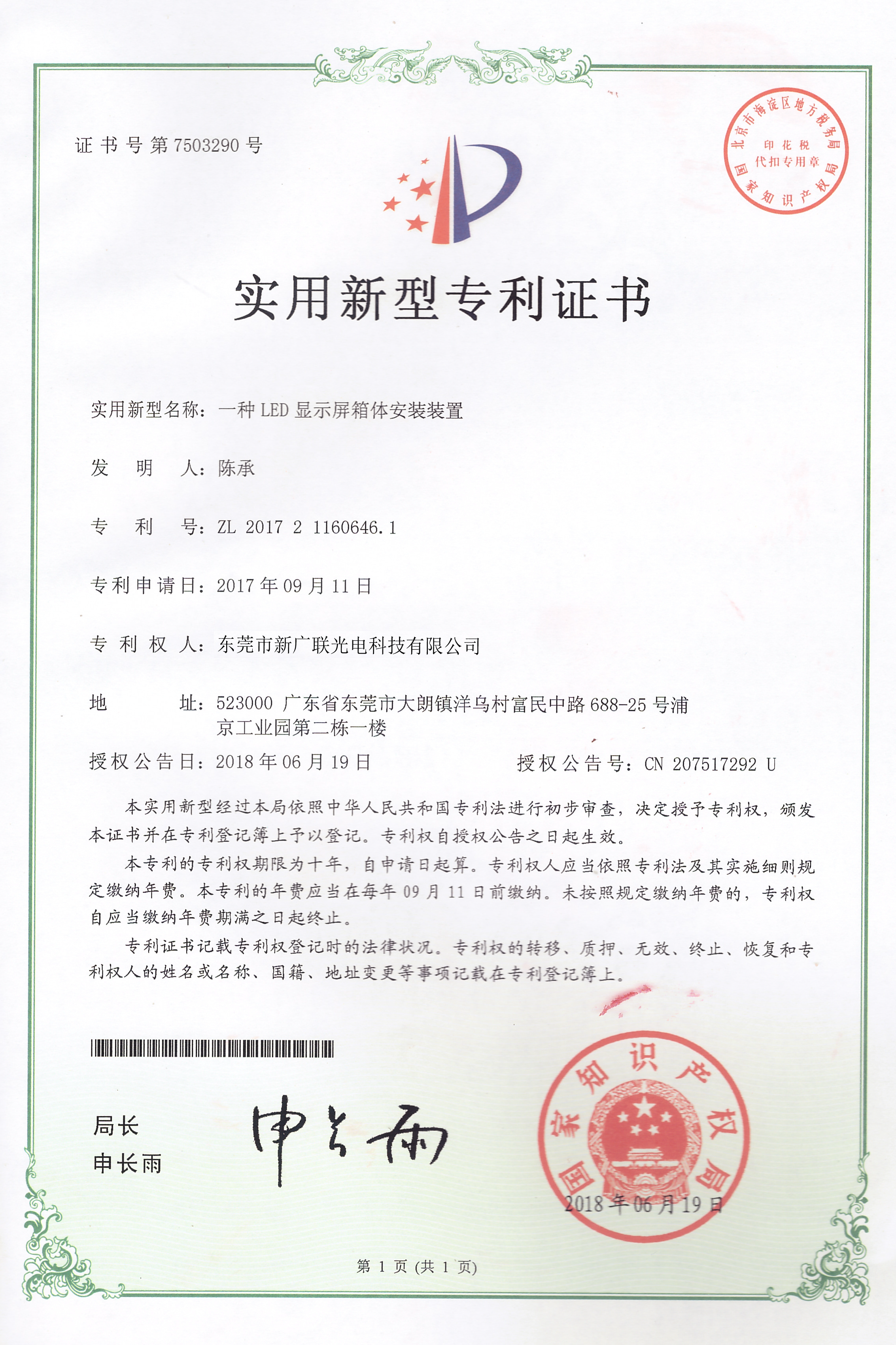 Utility Model Patent Certificate