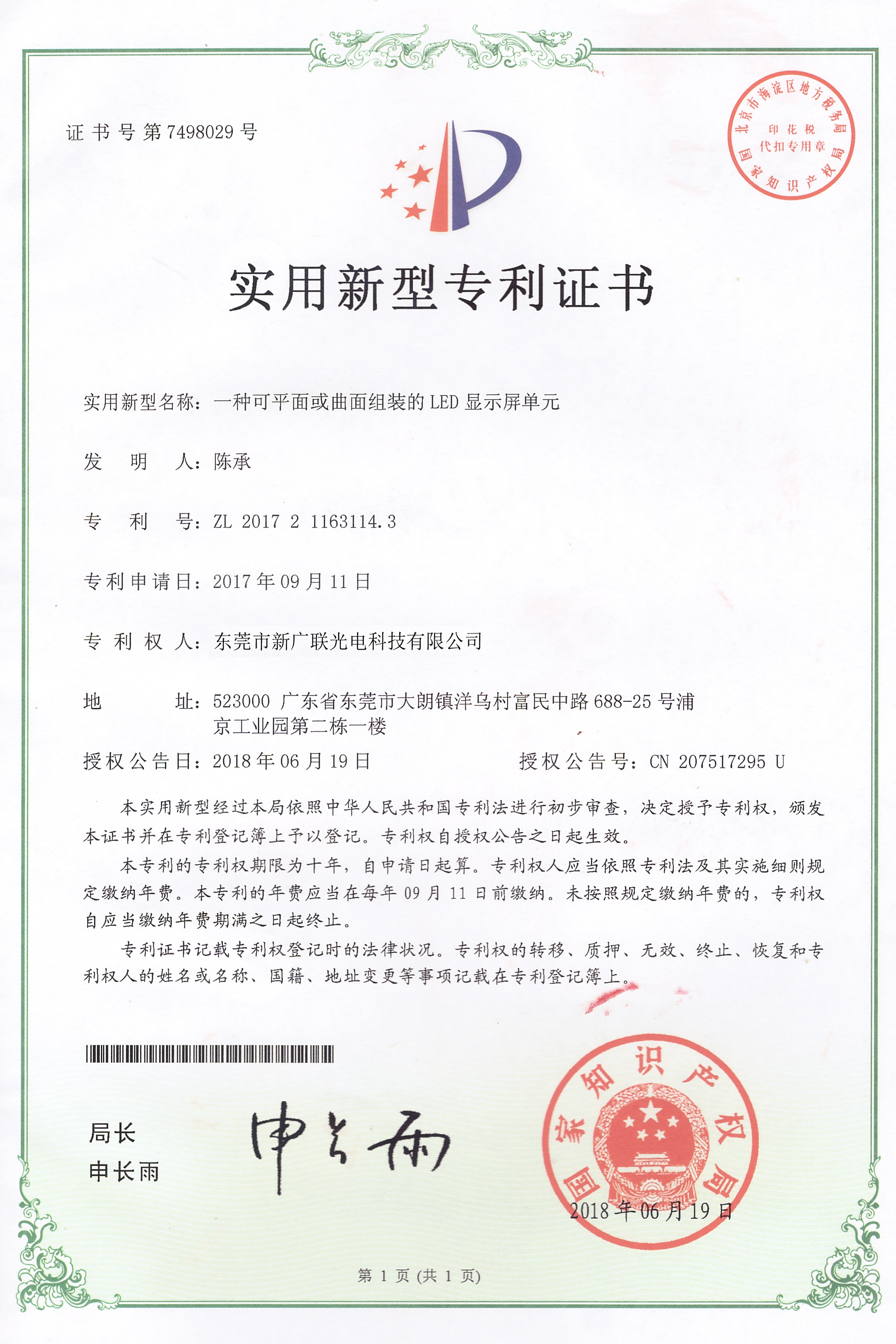 Utility Model Patent Certificate