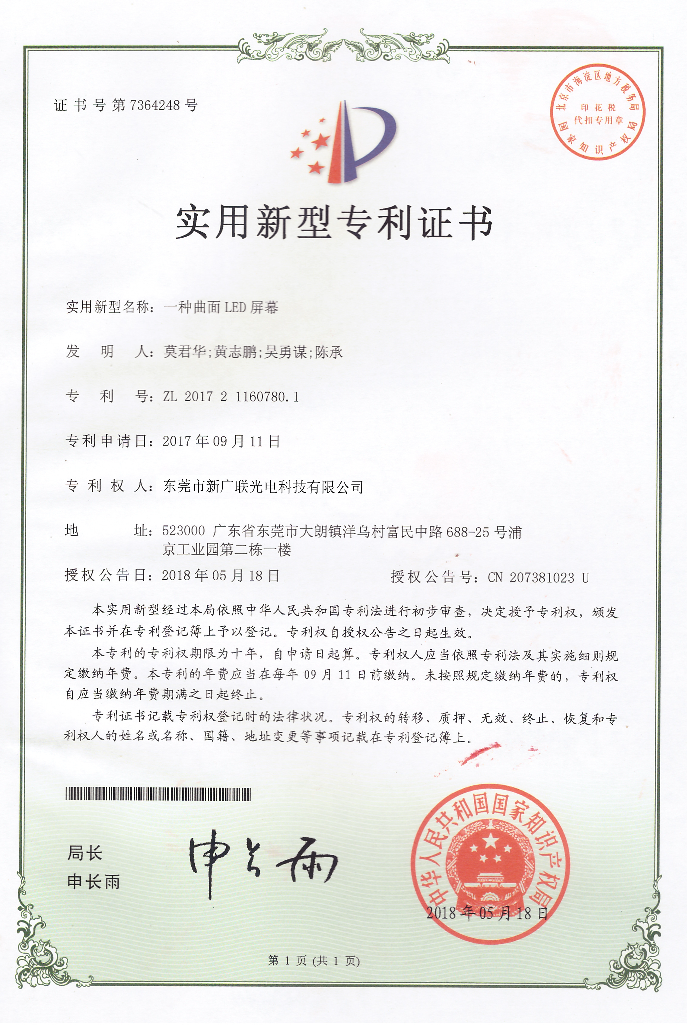 Utility Model Patent Certificate