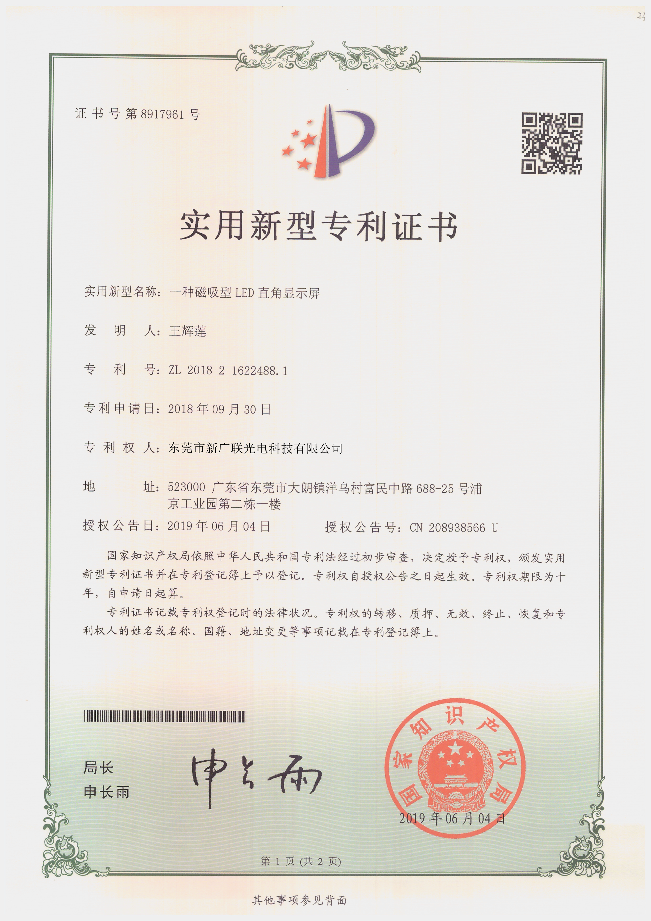 Utility Model Patent Certificate