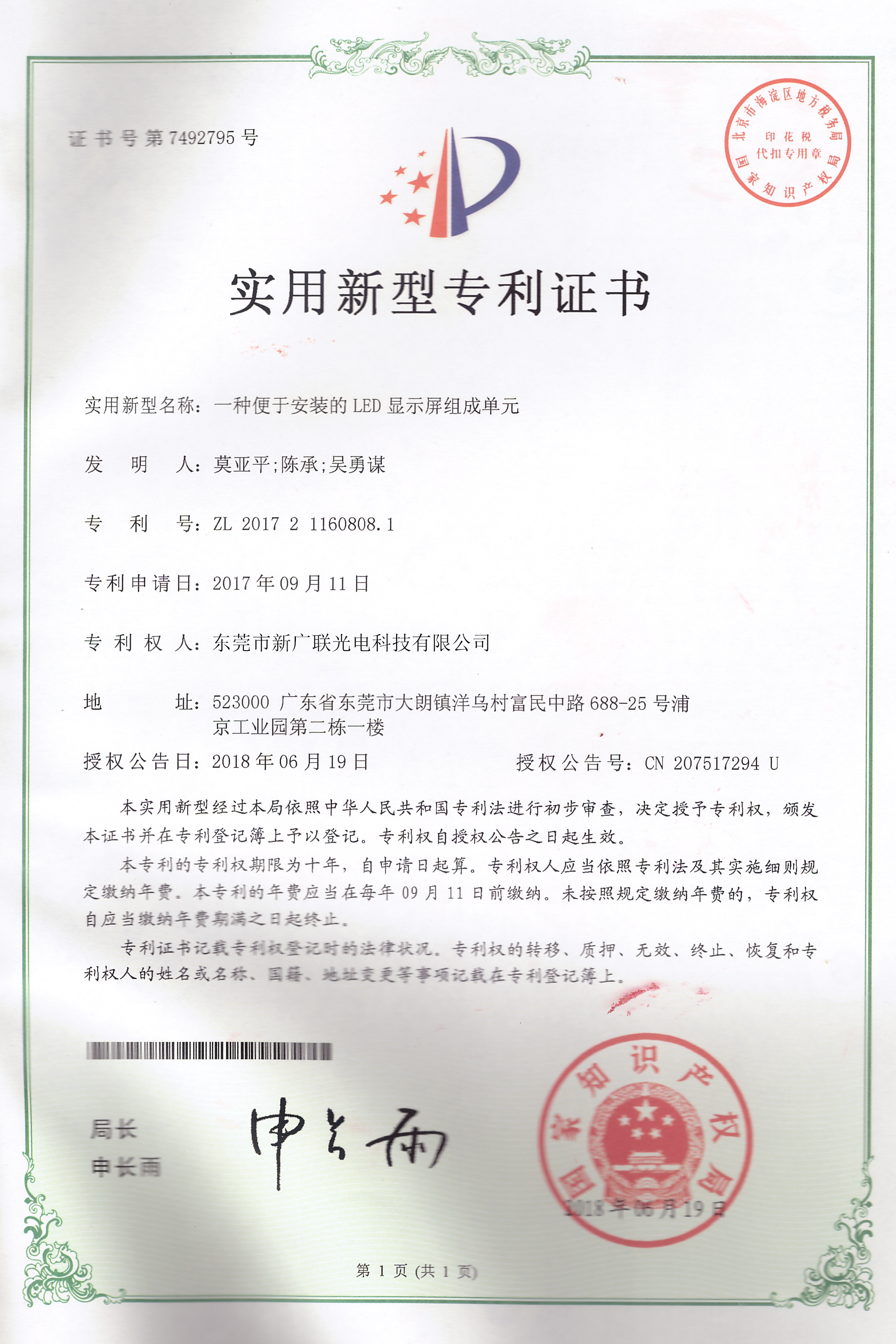 Utility Model Patent Certificate