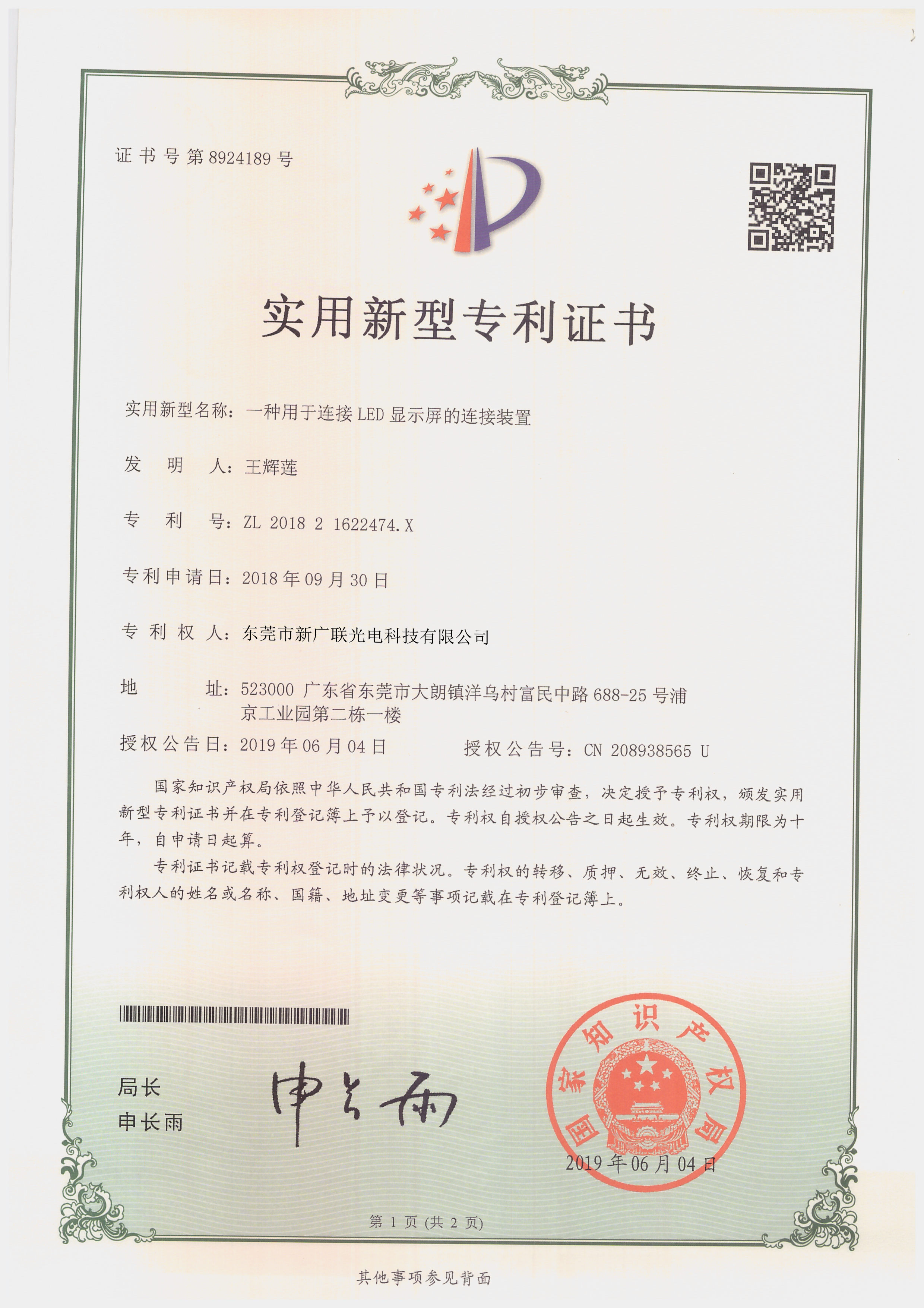 Utility Model Patent Certificate