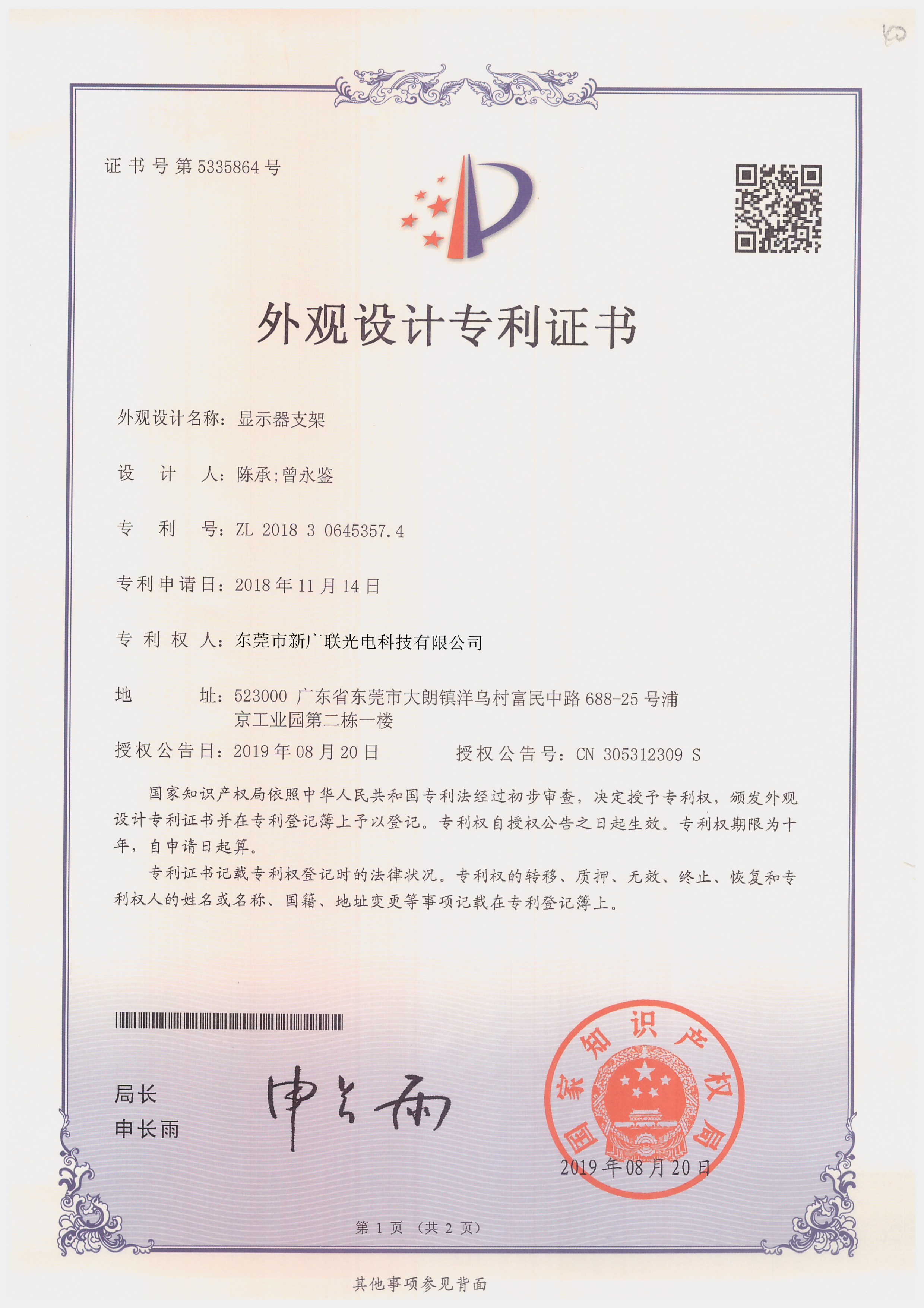 Design patent certificate